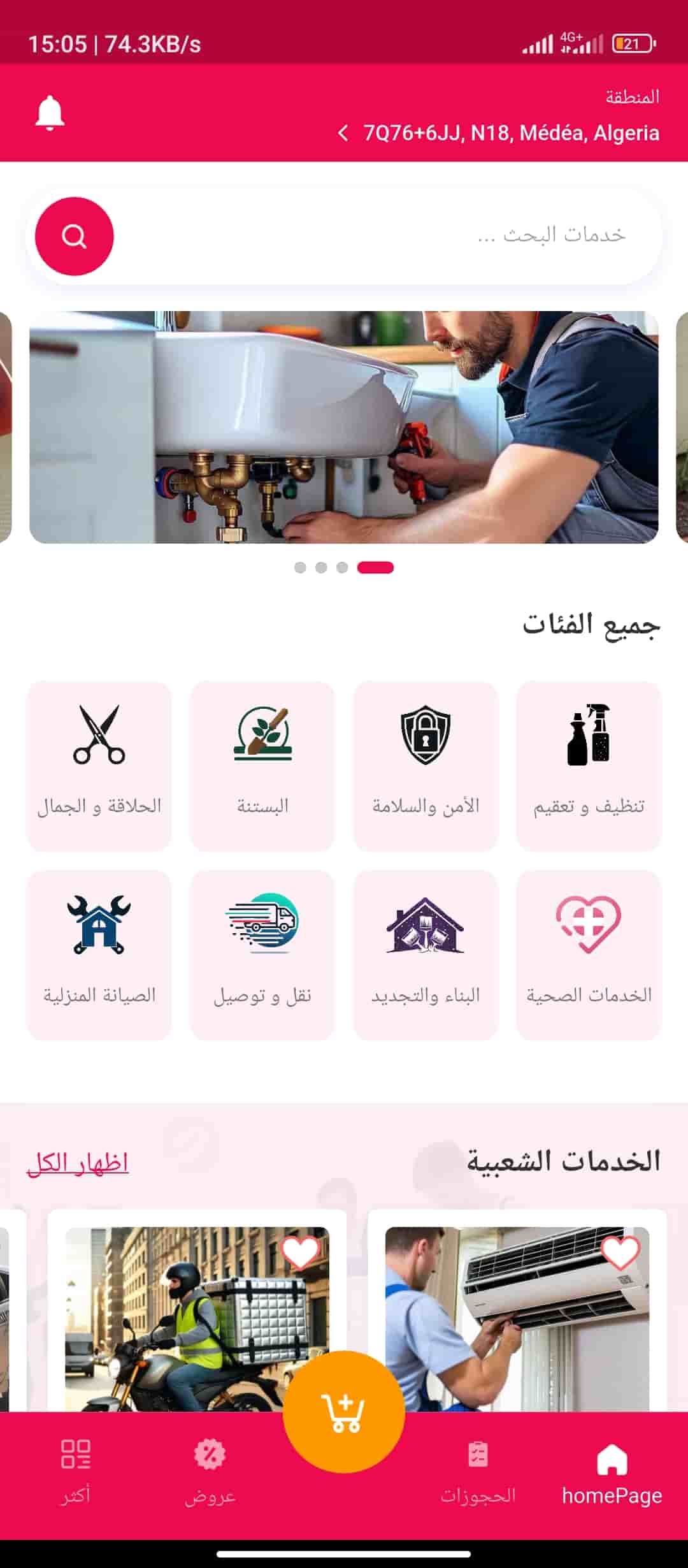 التطبيق